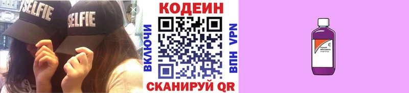 Кодеин напиток Lean (лин)  Купить закладки  Новопавловск 